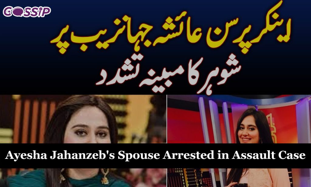 Ayesha Jahanzeb’s Spouse Arrested in Assault Case
