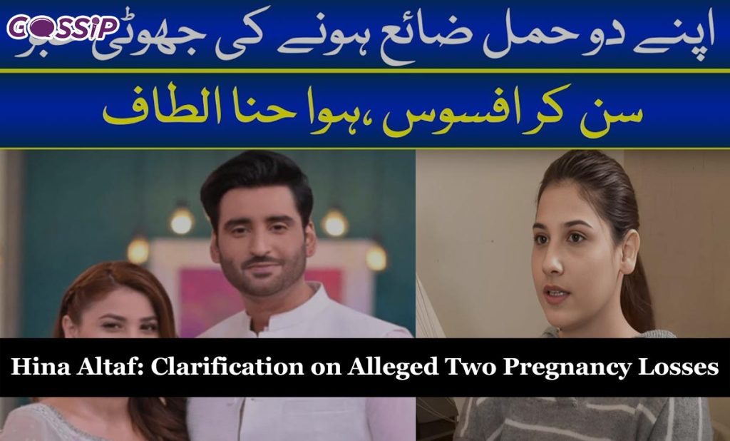 Hina Altaf: Clarification on Alleged Two Pregnancy Losses